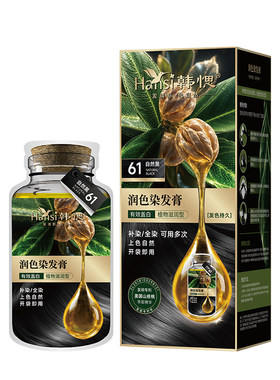 【盖白发体验装】韩愢山核桃护染膏籽油染发2袋体验装送染发工具