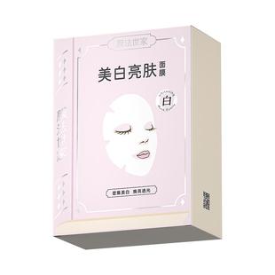 膜法世家美白亮肤面膜补水保湿烟酰胺提亮淡斑祛黄气暗沉魔法正品