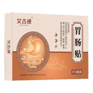 艾古通胃肠便秘贴官方正品旗舰店非急慢性肠炎贵泽堂穴位刺激贴