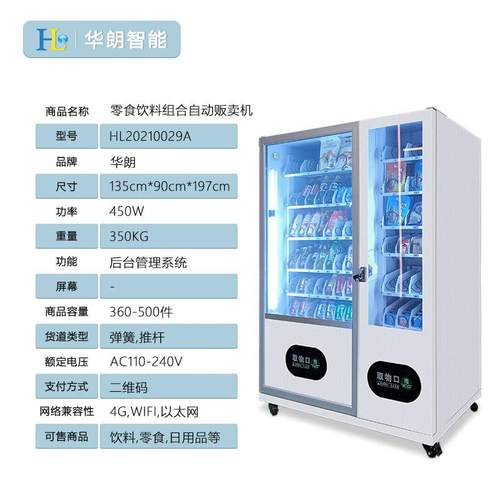 制冷无人自动售货机智能饮料自动售卖机 无人超市自助扫码贩卖机