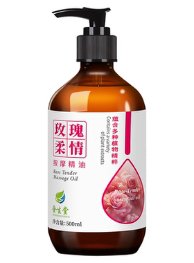 玫瑰精油玫瑰油身体油全身按摩通经络开背免洗刮痧油正品推背推拿