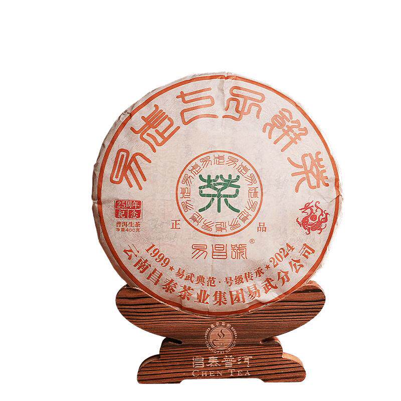 易武茶区古树2024年易昌号正品