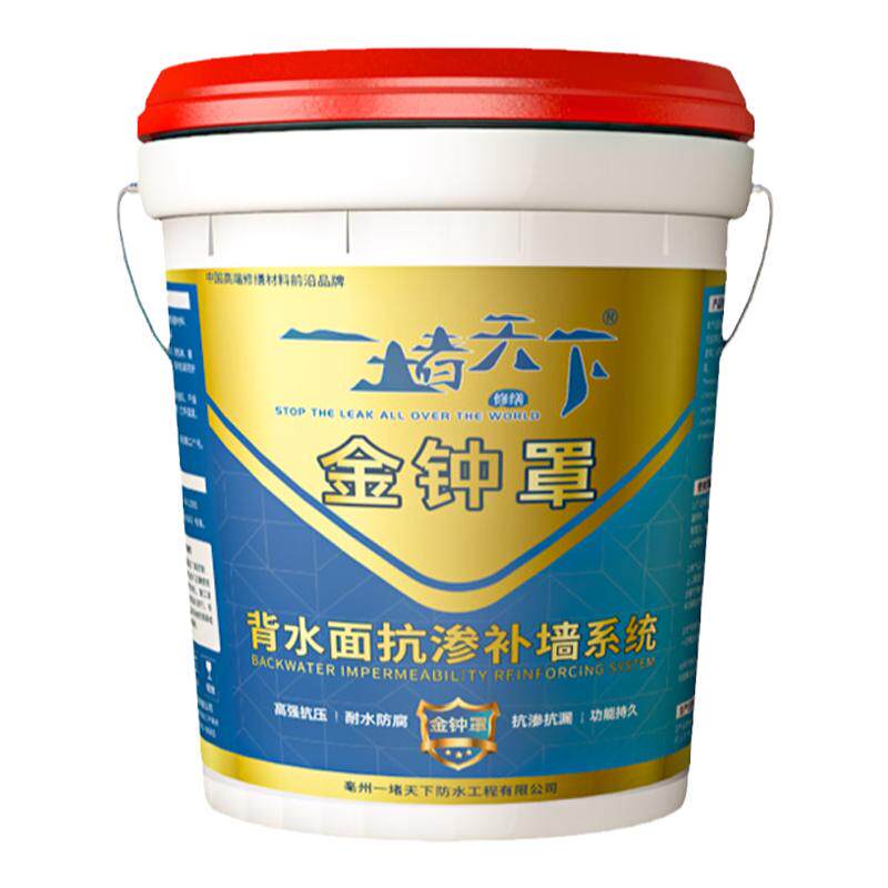 金钟罩背水压防水涂料抗渗防腐