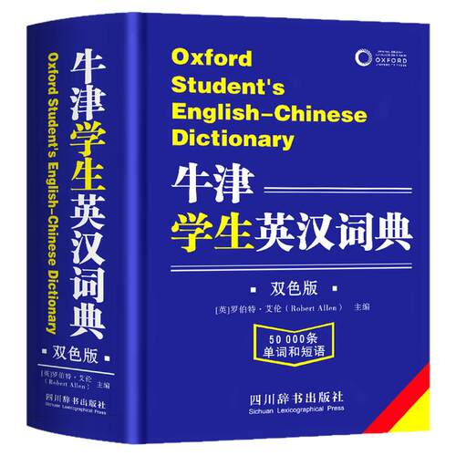 【全新2025】牛津学生英汉词典初阶中阶高阶大学高中生初中生中小学生实用工具书汉英互译汉译英中考高考多功能英文英语双解大字典