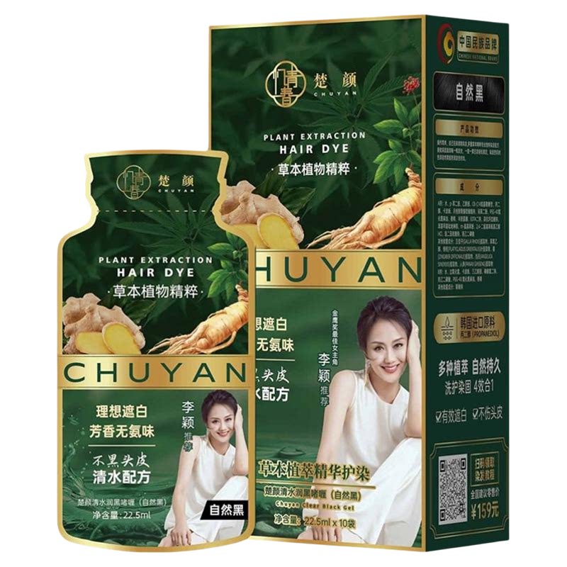 李颖推荐楚颜植物染发剂草本植萃精华护染清水润黑啫喱官方旗舰店