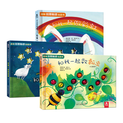 乐乐趣绘本0到3岁蒙氏早教触摸书