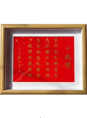纯手写毛笔字十岁礼藏头诗生日礼