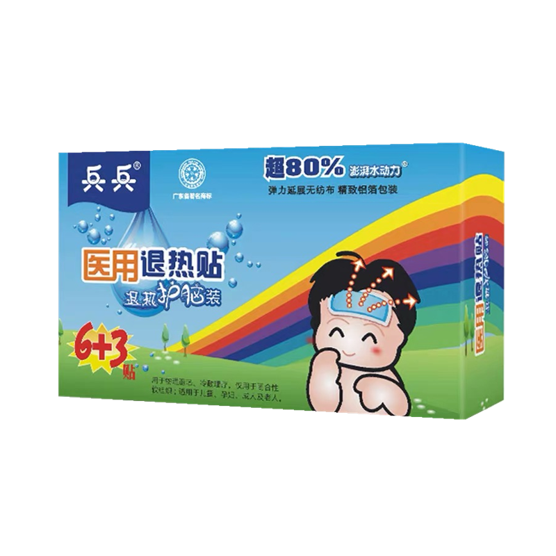 儿童退热贴正品兵兵小儿退热贴医用护脑孕妇老人发烧物理降温冷敷