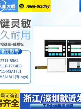 议价2711P-M3A18L1/2711P-T7C4D8/2711P-B5A1高品质触控板按键膜