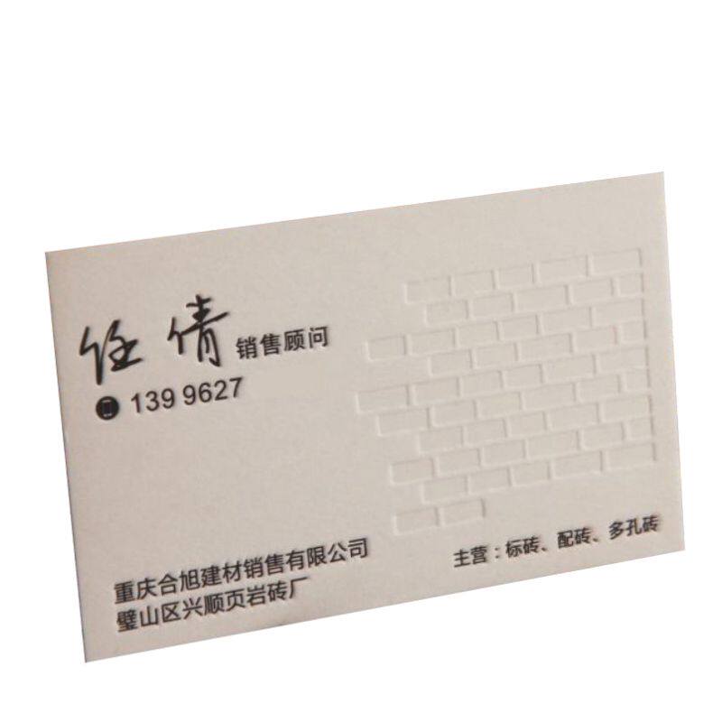 高档滑面棉纸名片商务公司艺术印刷凹凸压凹压痕制作定制免费设计