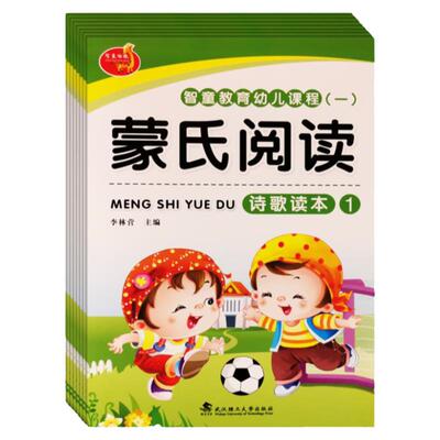 幼儿园教材蒙氏阅读小班中班大班