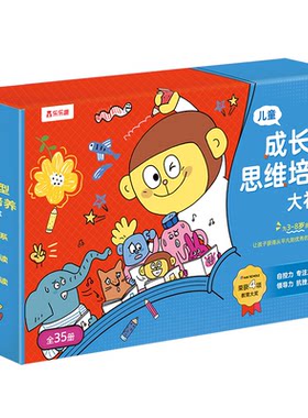 乐乐趣儿童抗挫力成长型思维启蒙