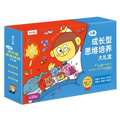 乐乐趣儿童抗挫力成长型思维启蒙