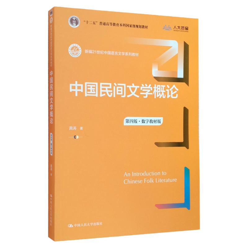中国民间文学概论甘肃自考14022