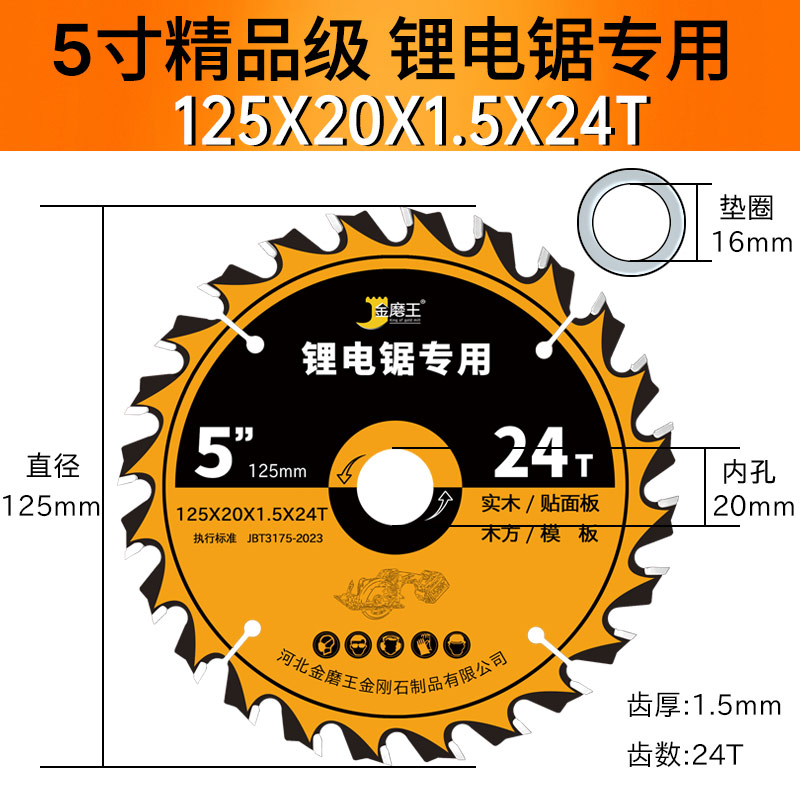 木工锯片锂电锯专用锯片木材切割片5寸圆锯片角磨机切割片