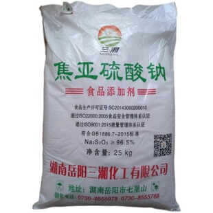 焦亚硫酸钠 食品级食用防腐漂白 抗氧剂水果蔬菜清洗25kg快递包邮