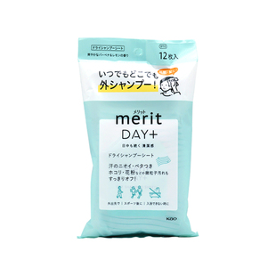 日本花王merit头发擦汗湿巾免洗清洁神器去污除汗味干洗清爽蓬松