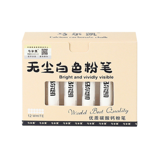 马尔凯粉笔12支碳酸钙粉笔教学专用不脏手无尘防脏手涂层粉笔绘画白色粉笔教学