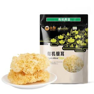【有机认证】永富 银耳无硫熏糯耳白木耳雪耳银耳羹不掺不熏硫磺