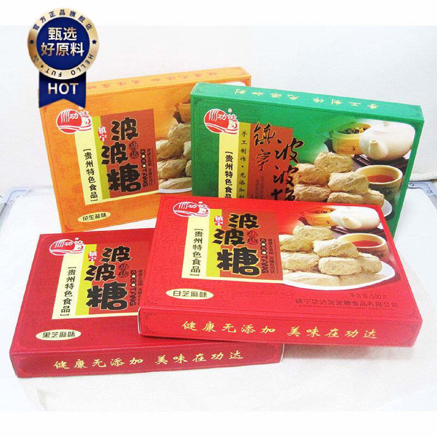 贵州特产刘功达牌花生味波波糖500g糖果送礼黄果树镇宁特产