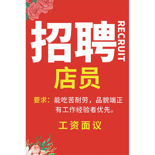 招聘海报设计招工广告贴纸招聘广告海报定制饭店kt板广告牌子制作