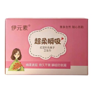 伊元素超柔瞬吸红豆杉防侧漏悬浮日用夜用卫生巾整箱组合装姨妈巾