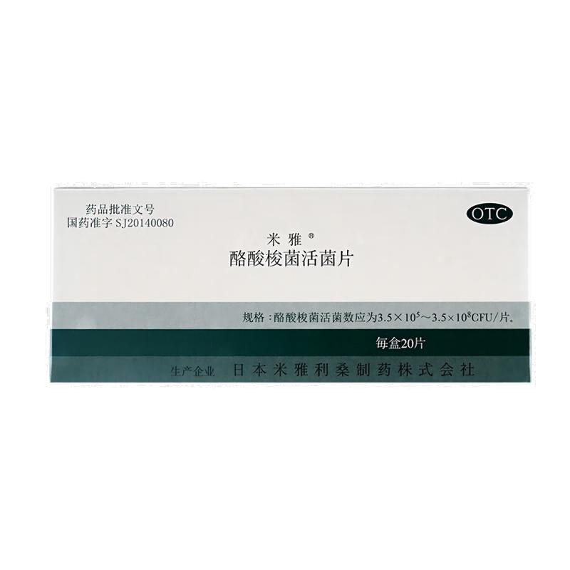 米雅酪酸梭菌活菌片便秘儿童官方成人旗舰店肠胃肠道调理进口正品