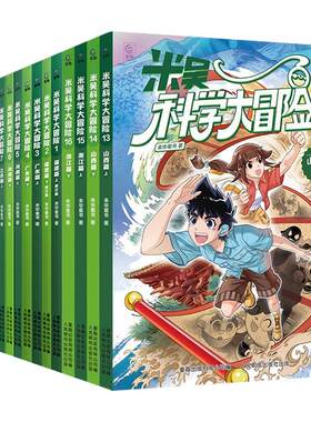 上海云南篇米吴的科学漫画大冒险
