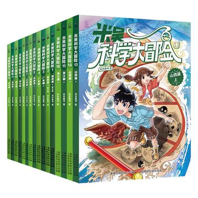 米吴科学大冒险漫画系列全套12册
