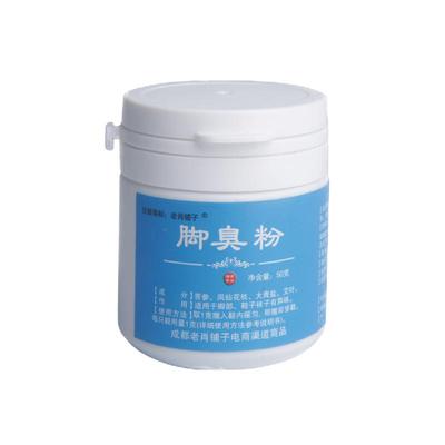 老肖铺子臭脚粉足部2瓶装