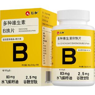 仁和B族维生素片多种复合维生素b1b2b6b12男士女士生物素谷胱甘肽