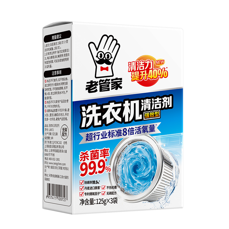 老管家洗衣机槽清洗剂强力除垢杀菌去污渍神器滚筒专用深度清洁剂
