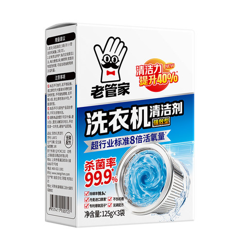 老管家洗衣机槽清洗剂清洁强力杀菌除垢深层去污滚筒专用污渍神器