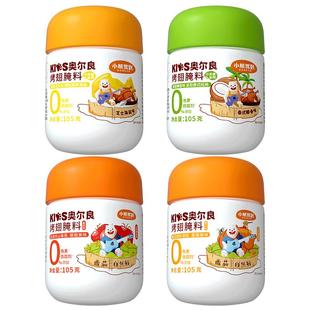 小熊驾到儿童新奥尔良烤翅腌制料无添加剂烤肉鸡翅腌料鸡肉调料粉