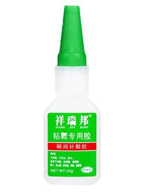 祥瑞邦粘鞋专用胶水