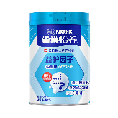 雀巢怡养中老年奶粉850g罐装高钙奶粉益生菌益护因子配方中秋礼盒