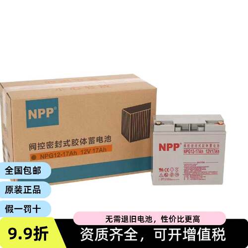 NPP耐普胶体蓄电池NPG1217Ah12V17AH消防监控直流屏UPS原装正品