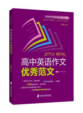 高中英语作文优秀范文上海