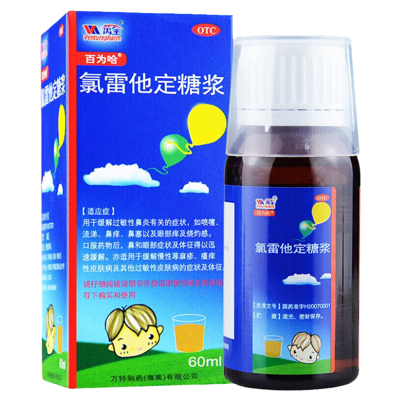 百为哈 氯雷他定糖浆 60ml:60mg/瓶 缓解过敏性鼻炎有关的症状