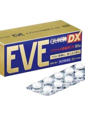 【自营】日本白兔EVE止疼药退烧关节痛牙痛头痛布洛芬止痛药60粒