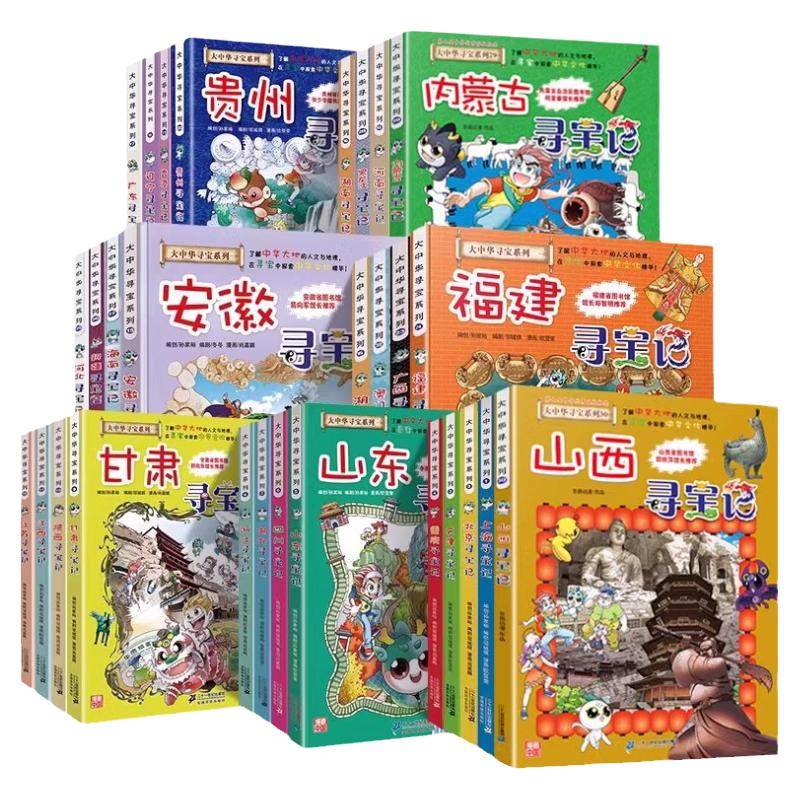 大中华寻宝记最新版正版全套36册漫画书大中国历险记上海广西新疆江苏海南宁夏吉林北京宁夏黑龙江内蒙古西藏陕西河北云南浙江四