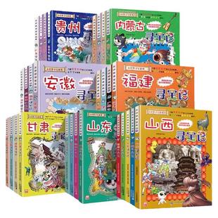 大中华寻宝记最新版正版全套36册漫画书大中国历险记上海广西新疆江苏海南宁夏吉林北京宁夏黑龙江内蒙古西藏陕西河北云南浙江四川