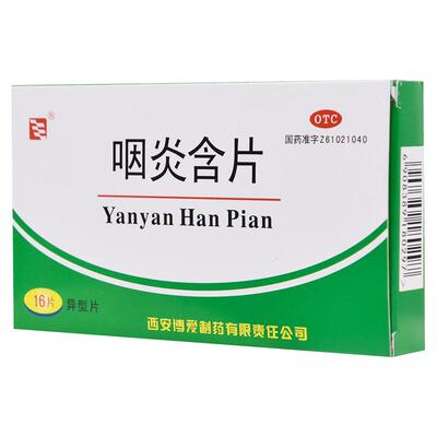 绿色博爱咽炎含片2.6g*16片/盒疼痛咽痒咽喉咳嗽清热解毒清咽润喉