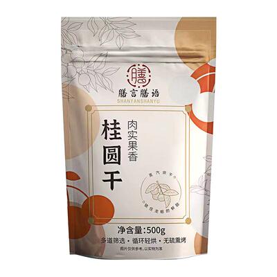 膳言膳语8A桂圆干福建特产
