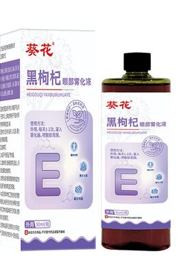 葵花叶黄素雾化液眼部疲劳干涩