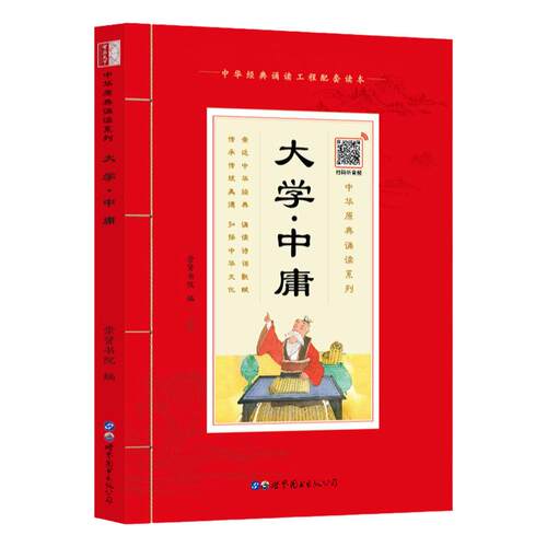 【注音扫码音频版】国学诵读 大学中庸 原版大字注音版四书五经书籍少儿国学书籍学生版国学经典中华原典诵读中小学生语文课外读物