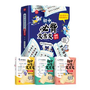 初中必背古诗词和文言文全解一本通2025人教版 漫画笔记语文初一二三中考背诵神器开心教育七八九年级上下册中学生必备文言文注音