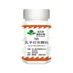 海天牌五子衍宗丸正品进口香港版增加硬度中药阳痿早泄补肾同仁堂