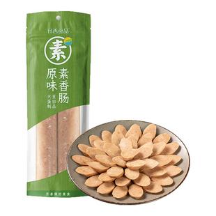 齐善素食原味素香肠蛋白肠寺院佛家纯素食品素食肠即食早餐素肠