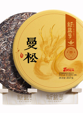 2024古500曼松贡茶古树普洱生茶